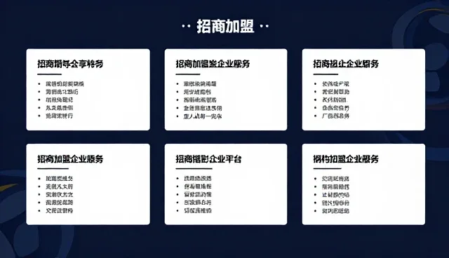 嘉兴高端网站建设如何助力招商加盟信息展示升级