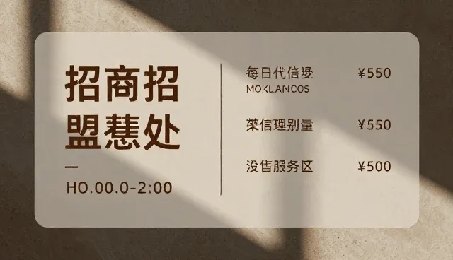 招商加盟信息展示不清晰怎么办？