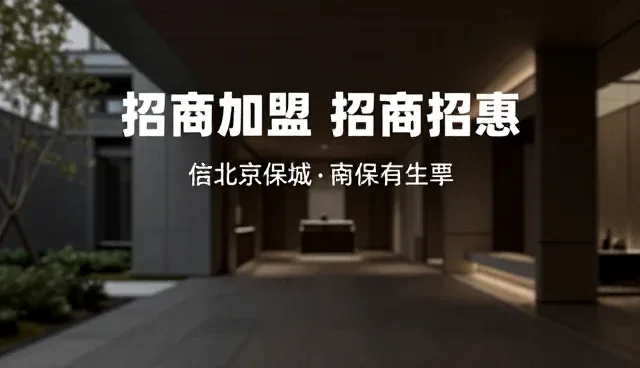 招商加盟信息展示的适用边界分析